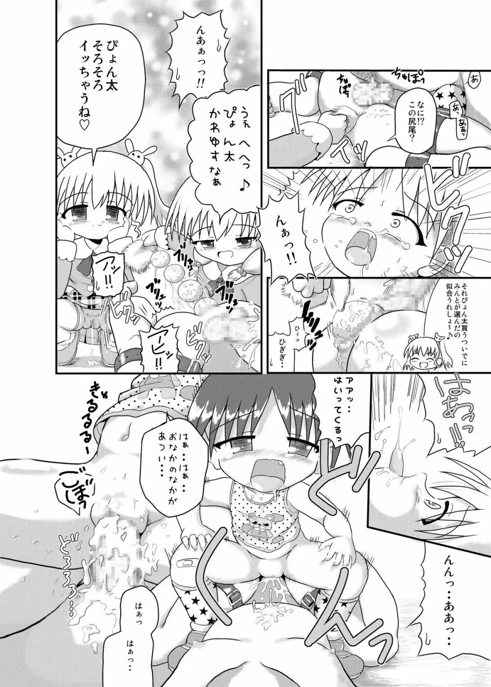 みんとのオトナのおもちゃ! - page10