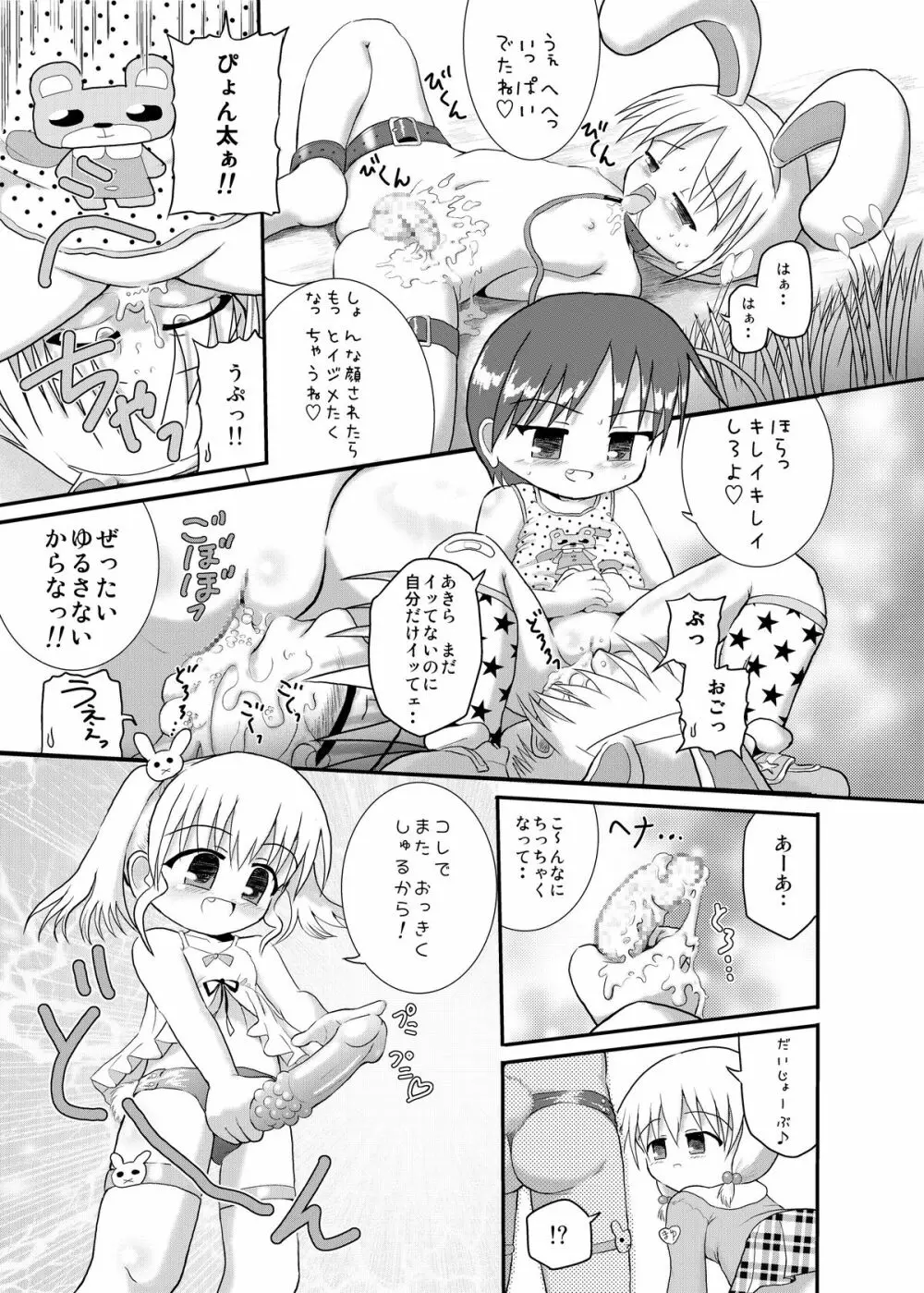 みんとのオトナのおもちゃ! - page11