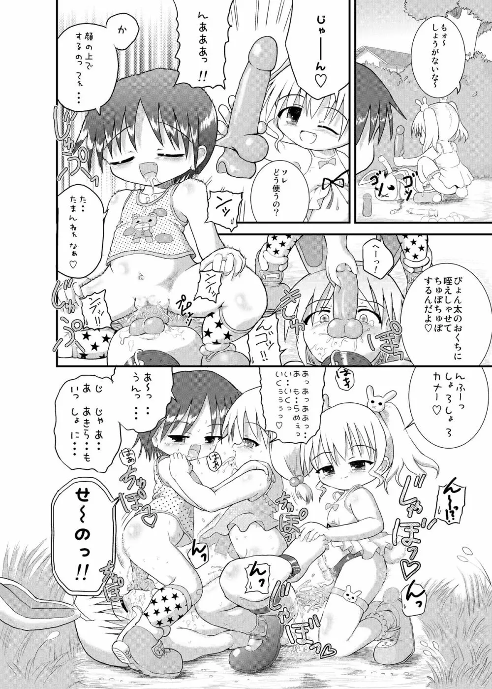 みんとのオトナのおもちゃ! - page14