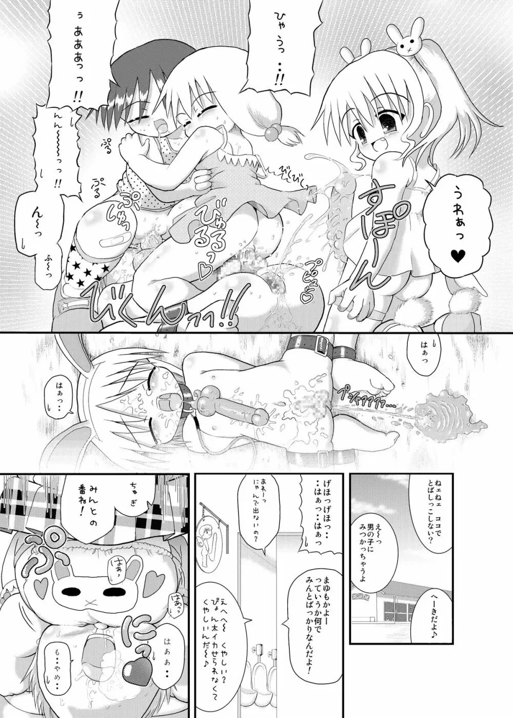 みんとのオトナのおもちゃ! - page15