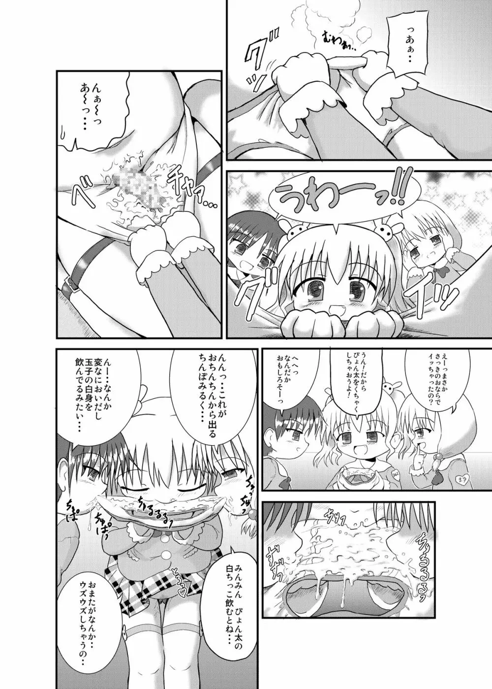 みんとのオトナのおもちゃ! - page6
