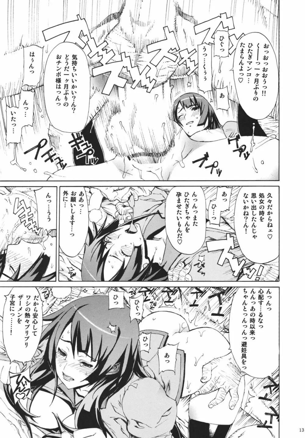 レオパル本 18 - page12