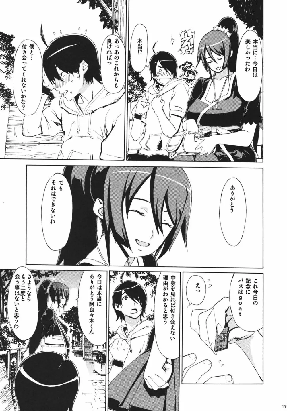 レオパル本 18 - page16