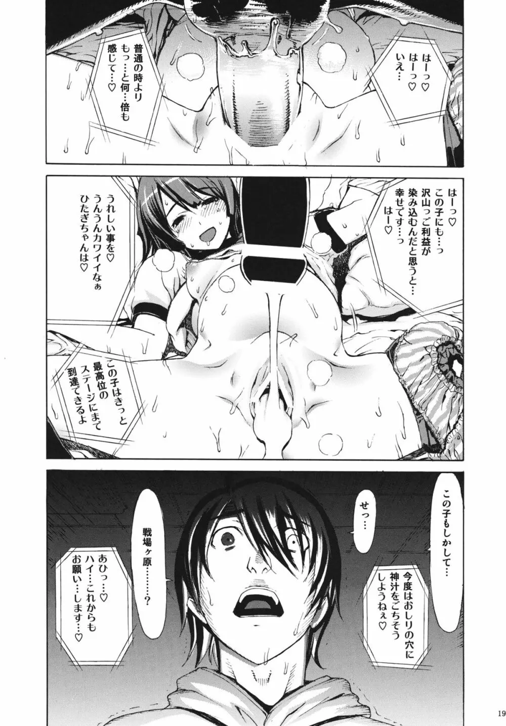 レオパル本 18 - page18