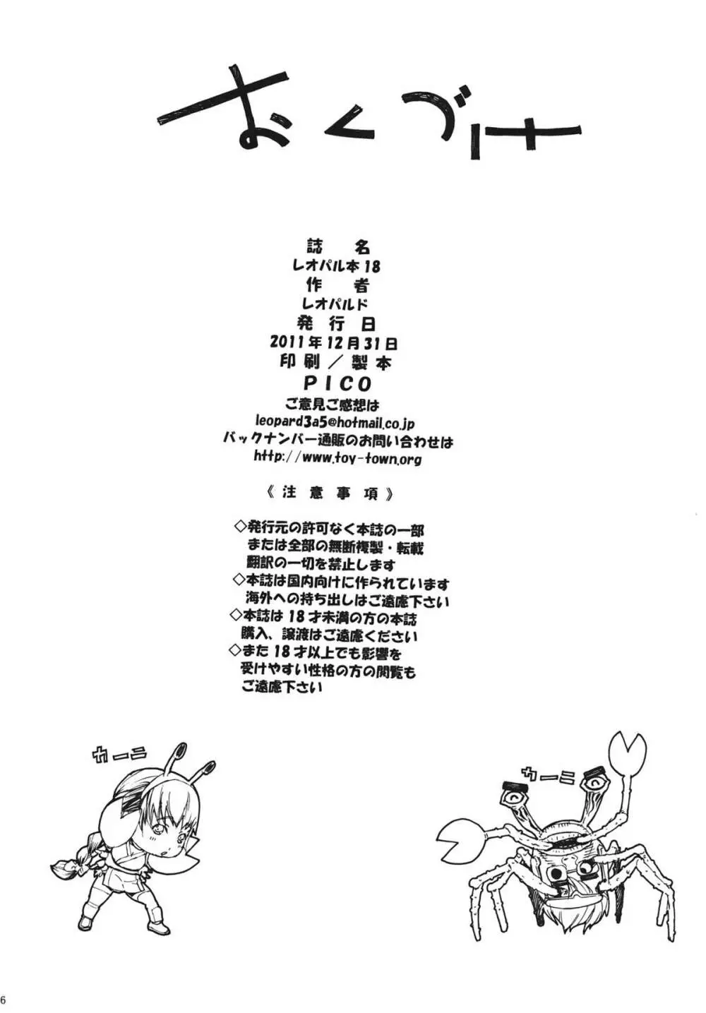 レオパル本 18 - page25