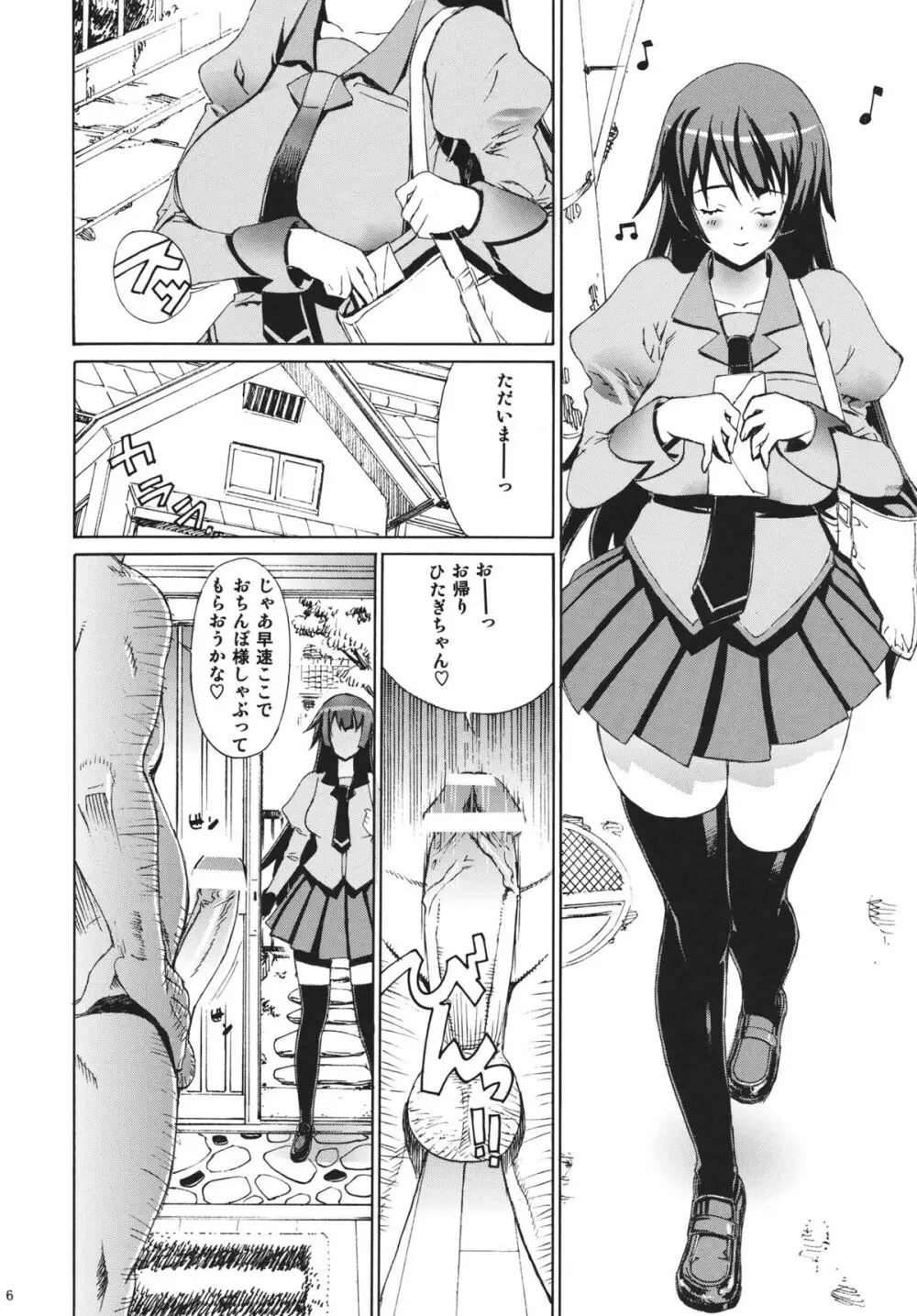 レオパル本 18 - page5