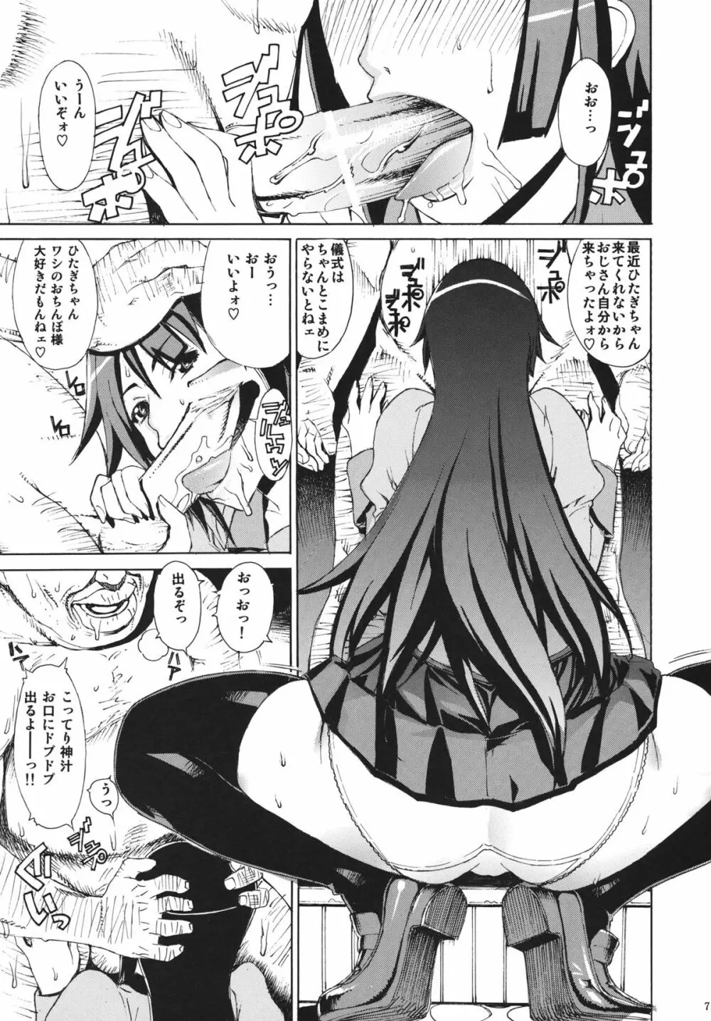 レオパル本 18 - page6
