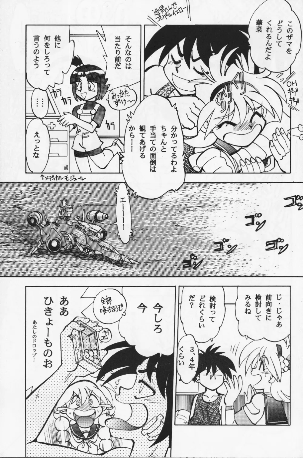 まんとう 18 - page7