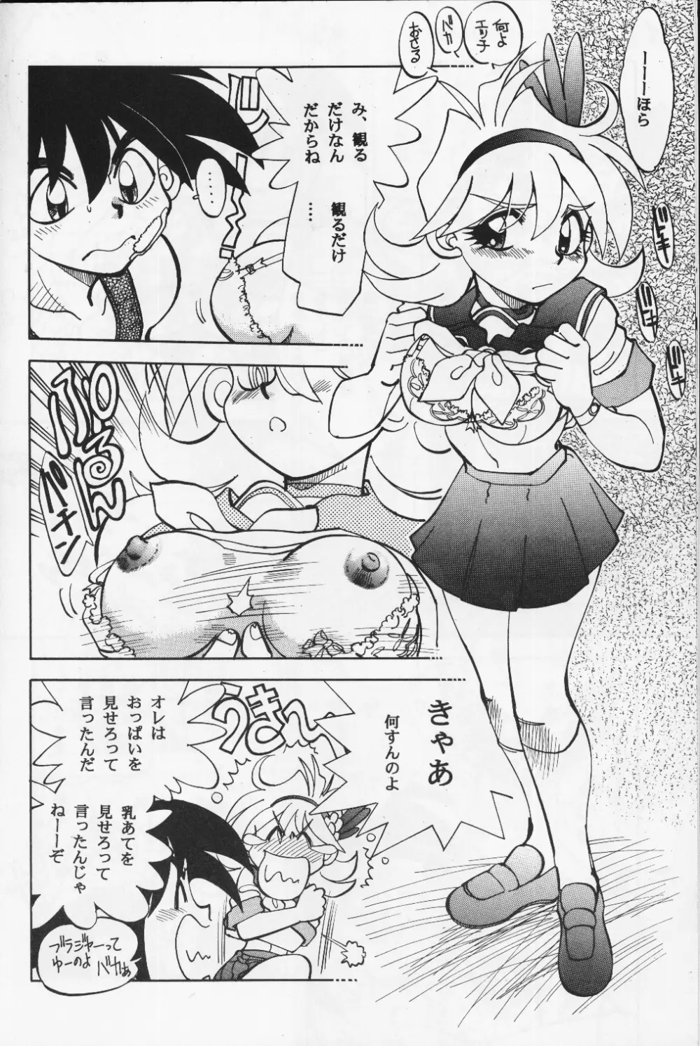 まんとう 18 - page8