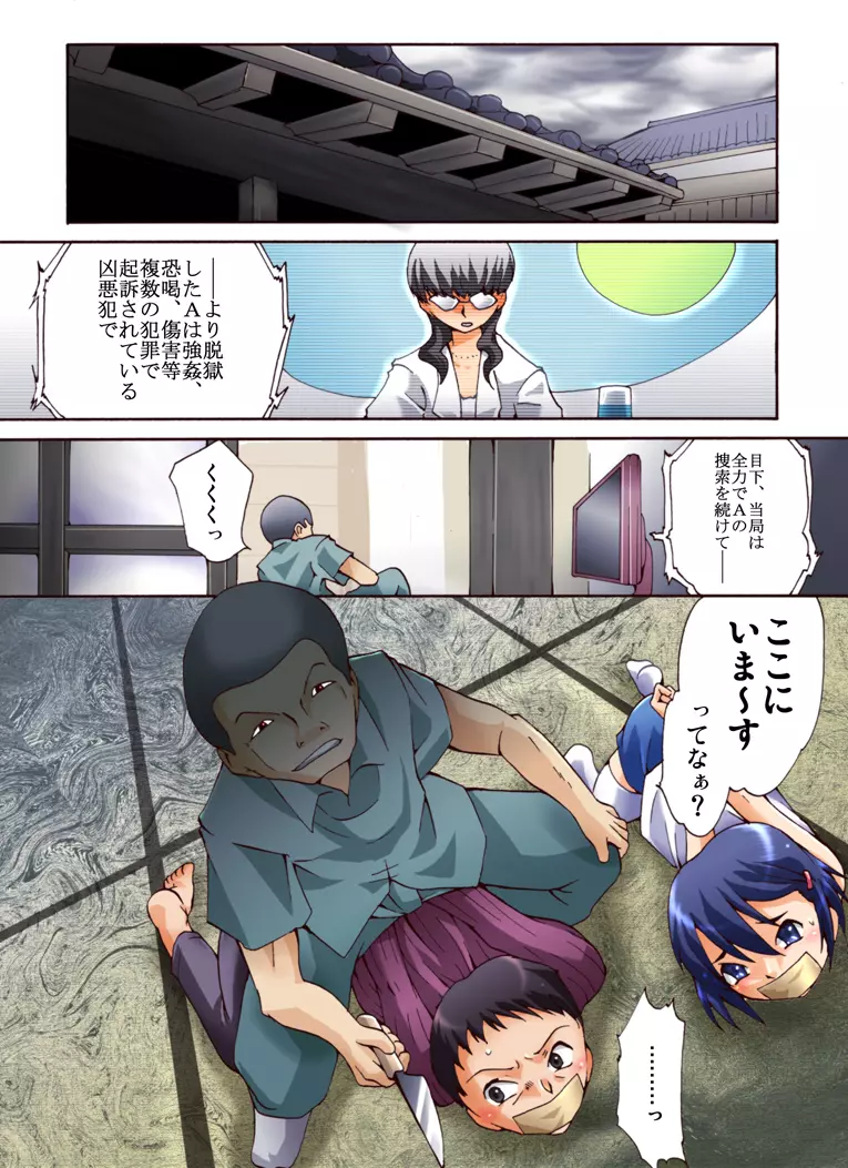欲望回帰第449章 -逃亡姦!?大阪ママンと女装ムスコと脱獄囚- - page2