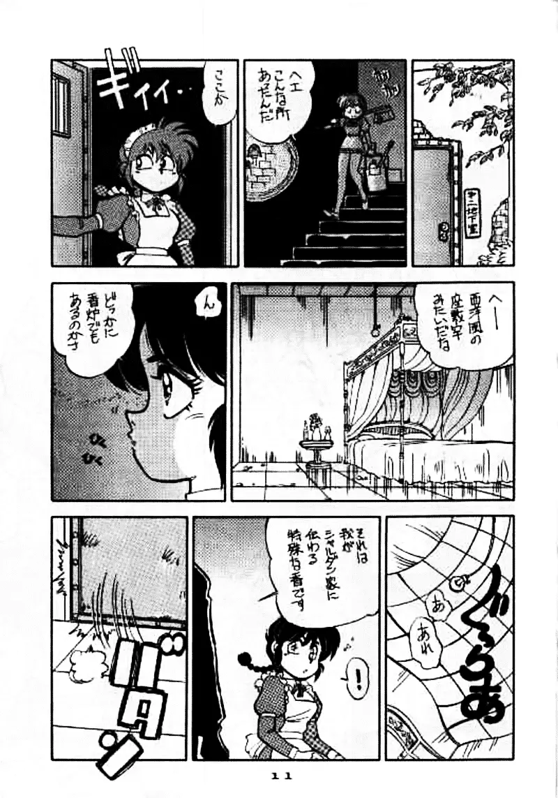 まんとう 7 - page11