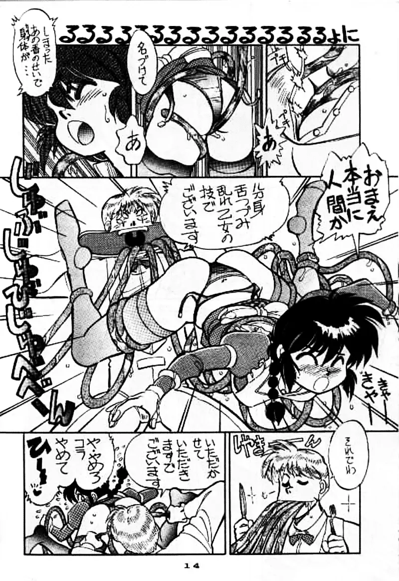 まんとう 7 - page14