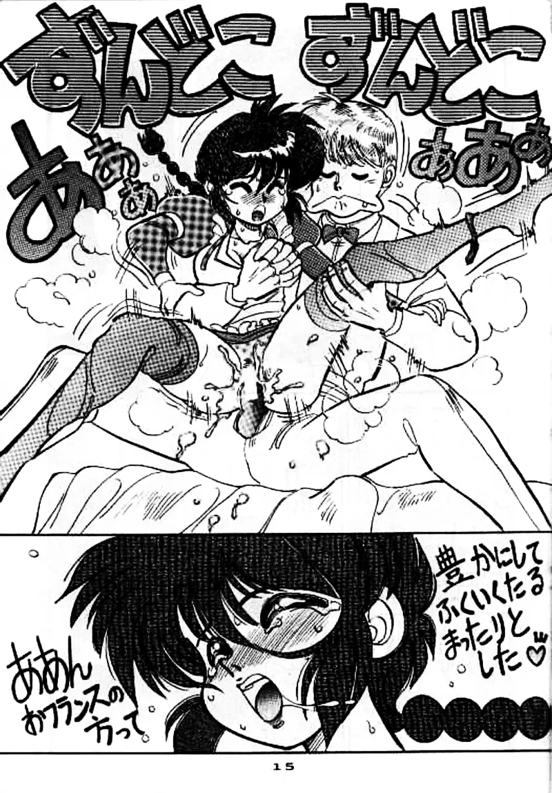 まんとう 7 - page15