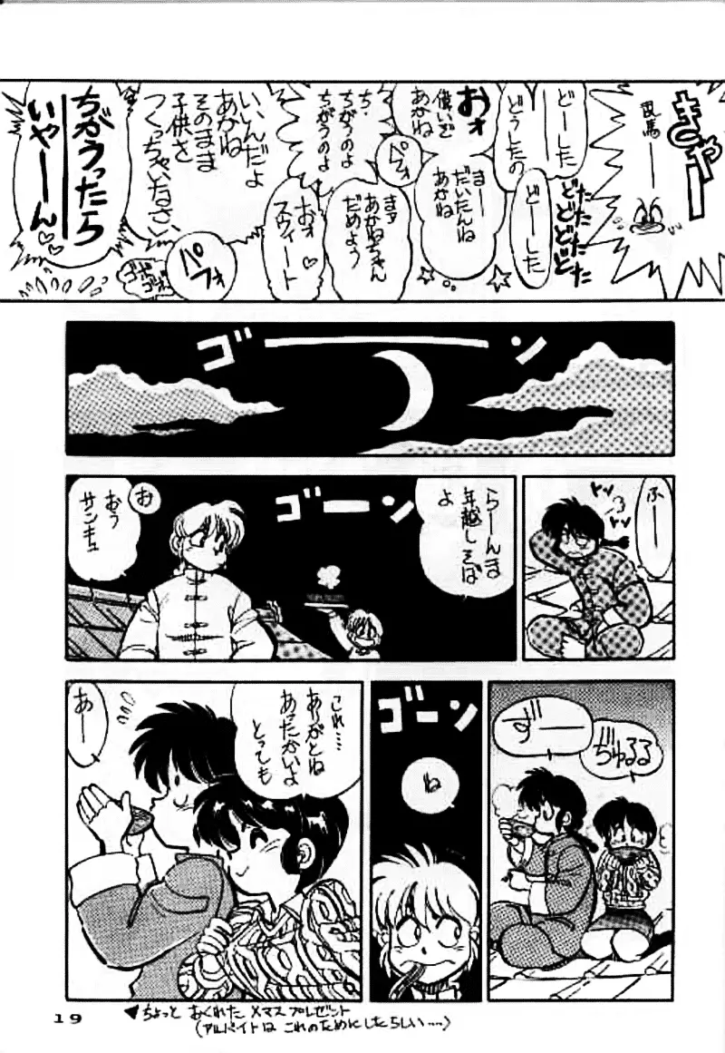 まんとう 7 - page19