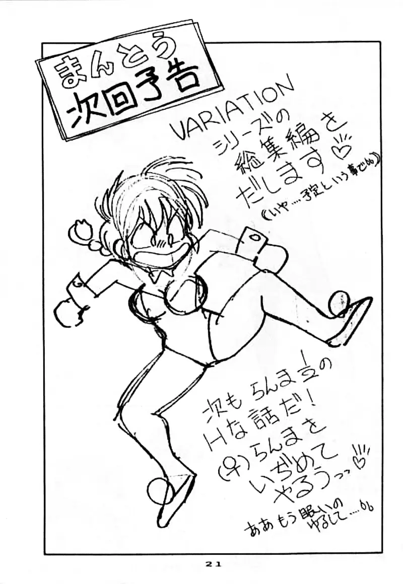まんとう 7 - page21