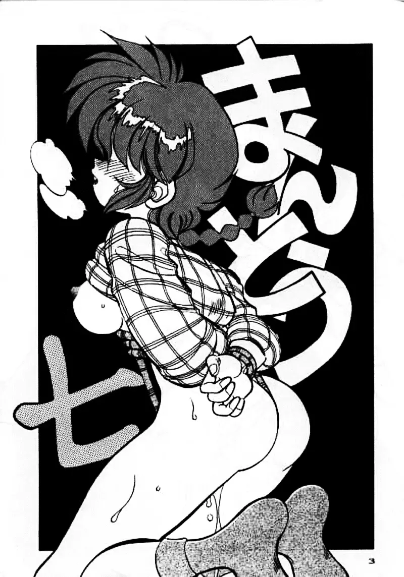 まんとう 7 - page3
