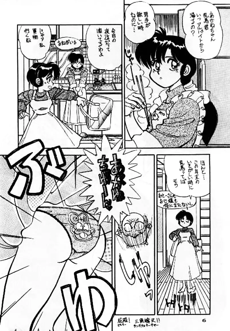 まんとう 7 - page6