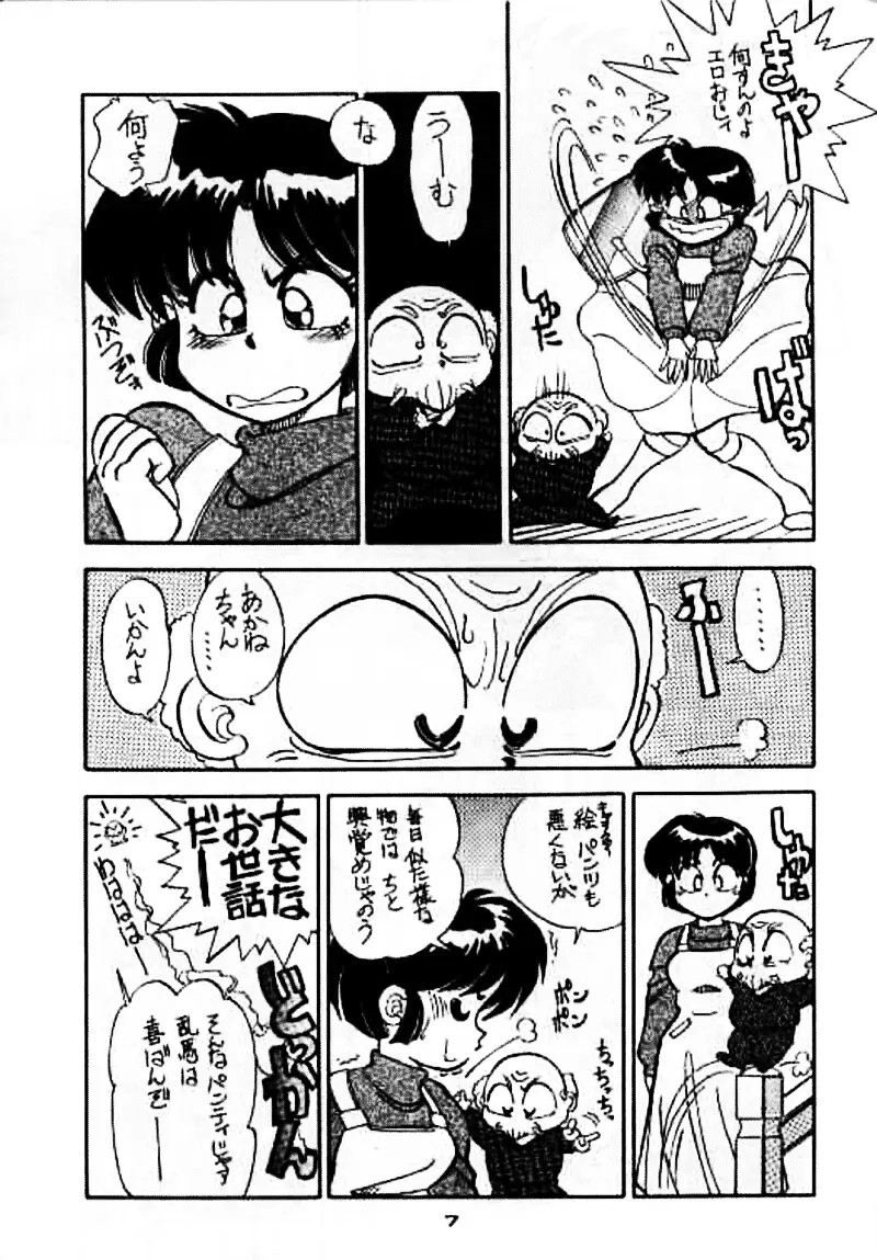 まんとう 7 - page7