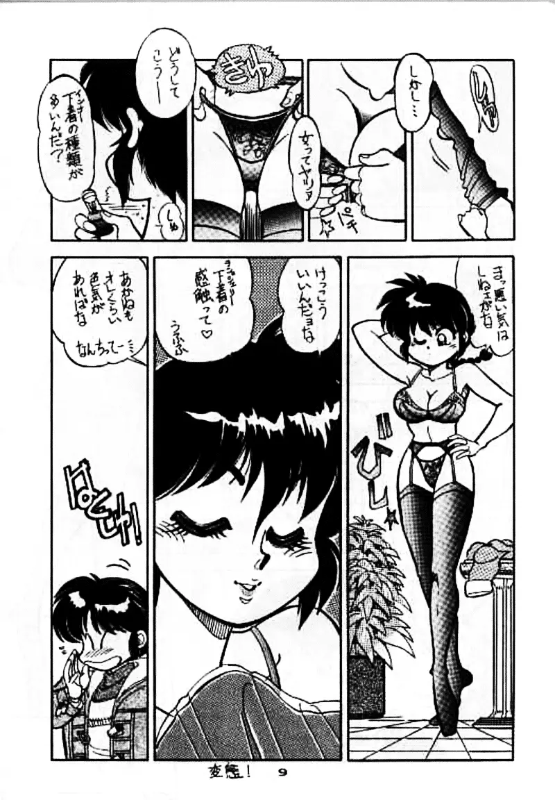 まんとう 7 - page9