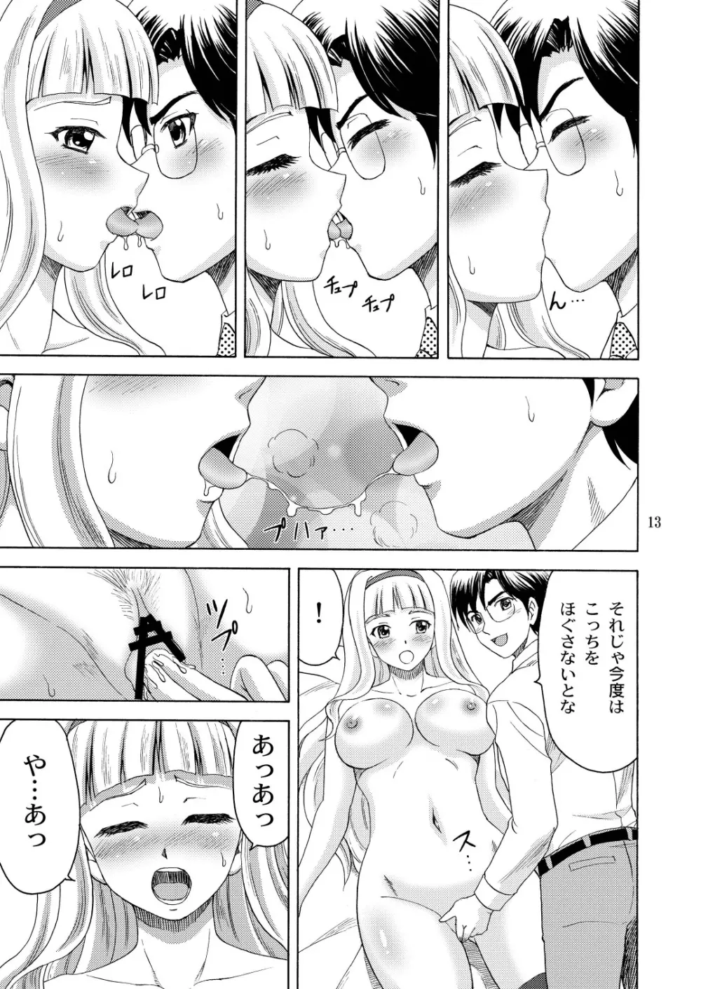 私のあなた様 - page13