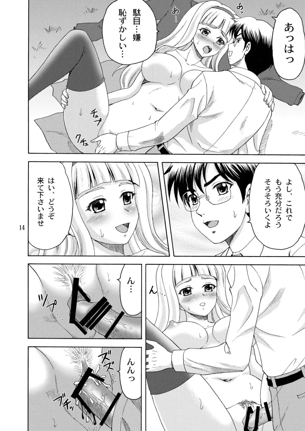 私のあなた様 - page14