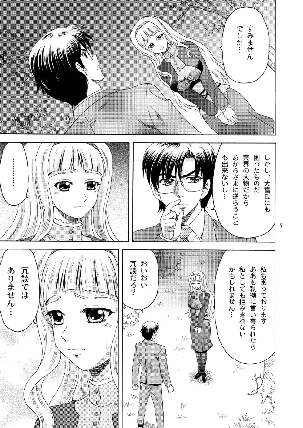 私のあなた様 - page7