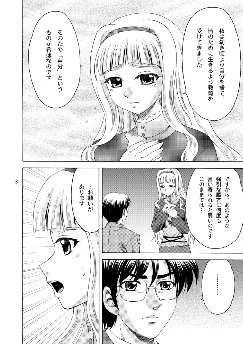 私のあなた様 - page8