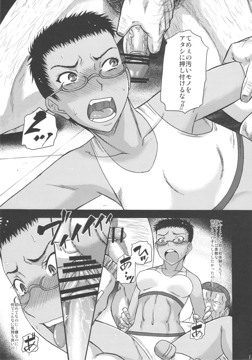 牝化レッスン - page11