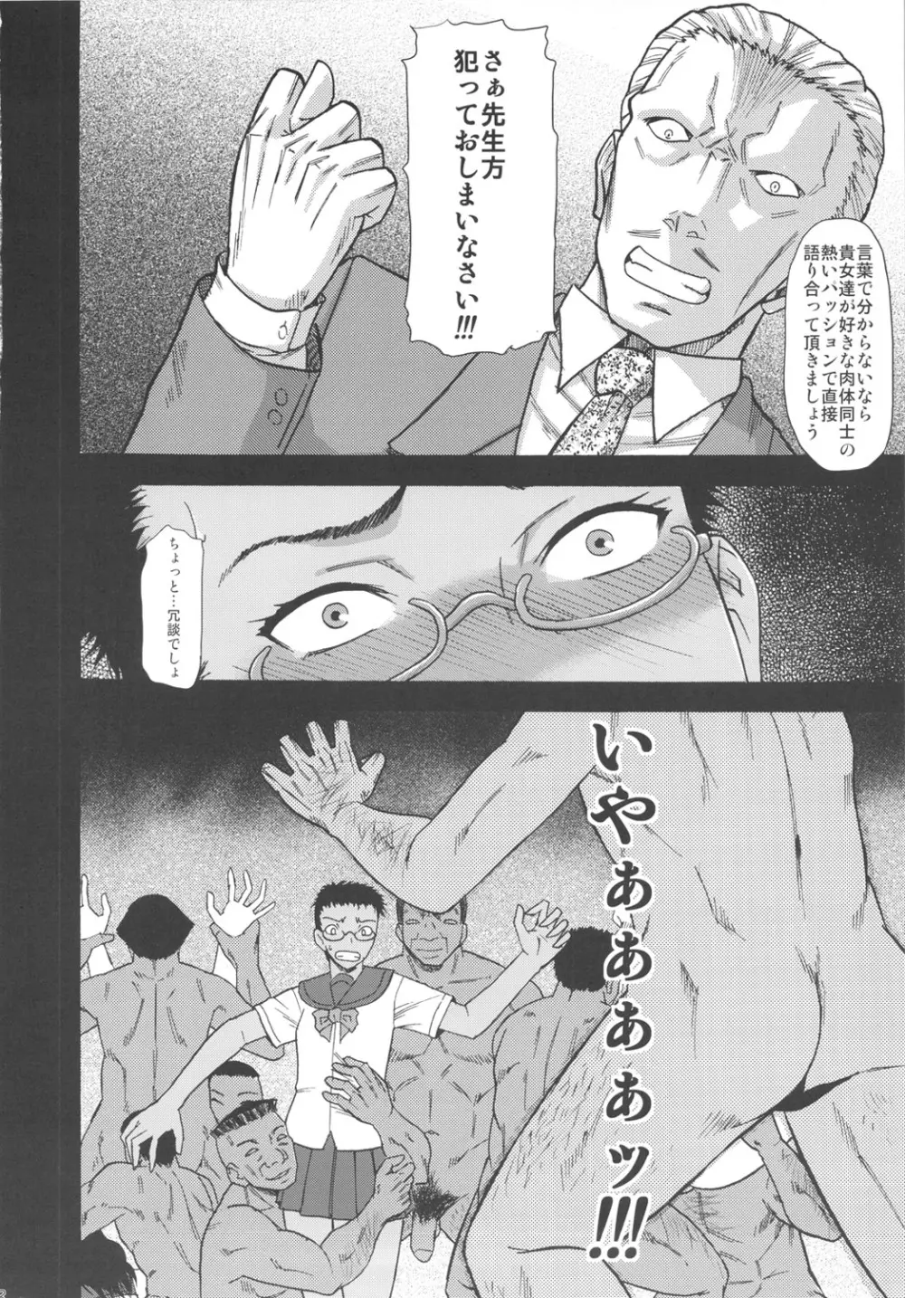 牝化レッスン - page8