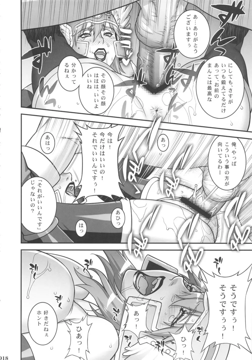 エロクエ - page17