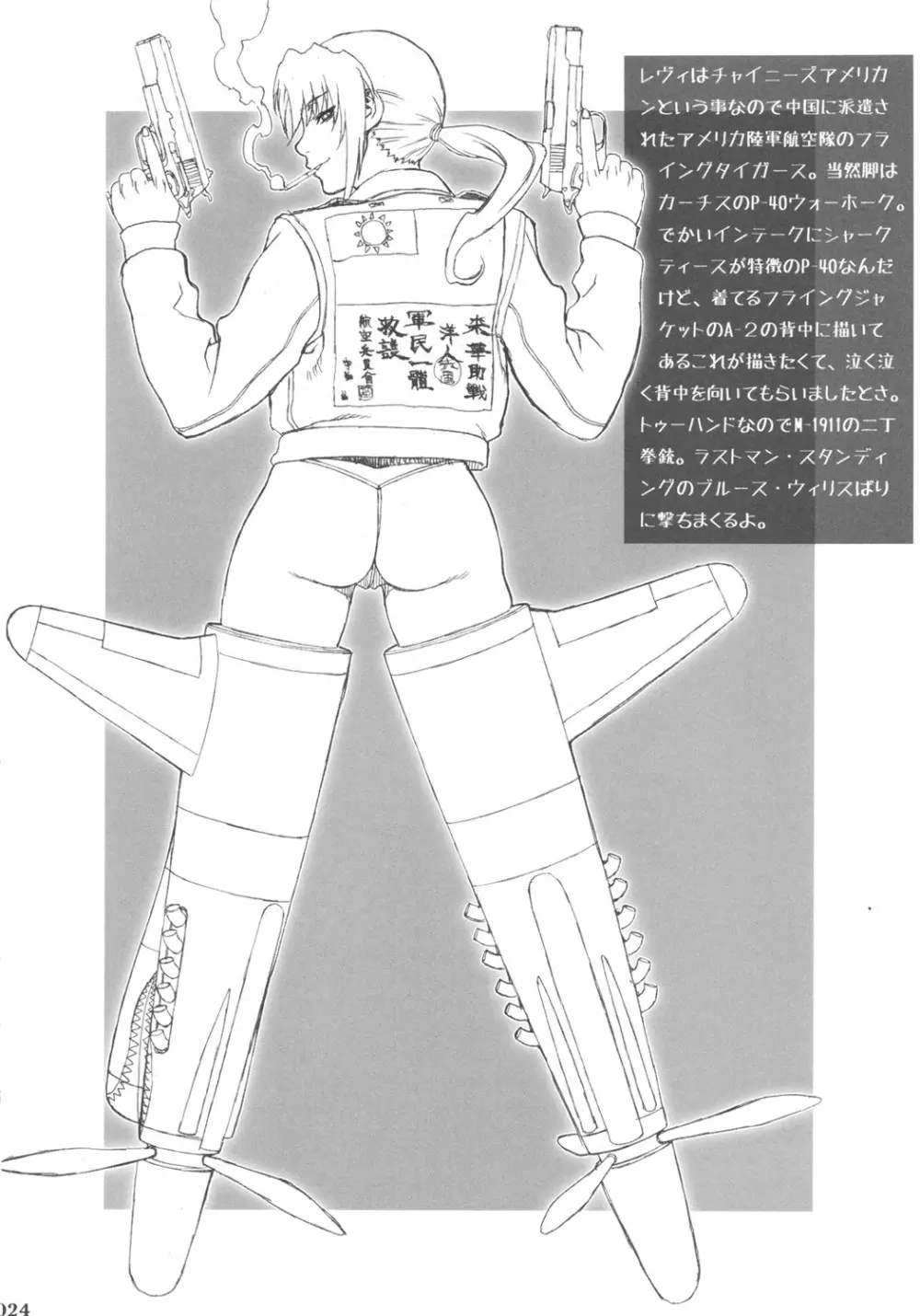 エロクエ - page23