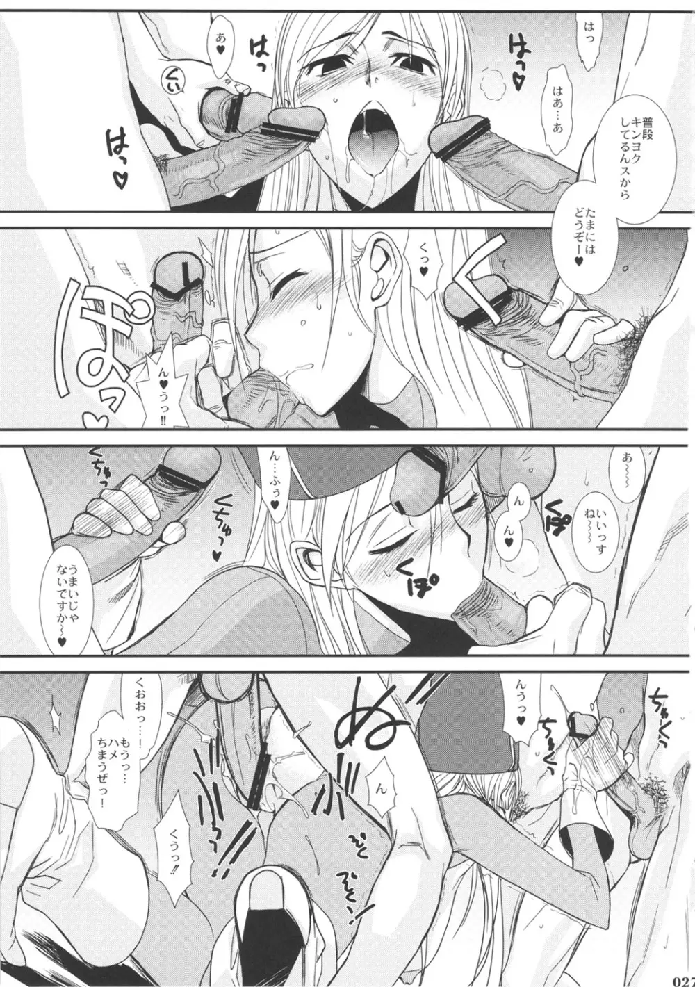 エロクエ - page26