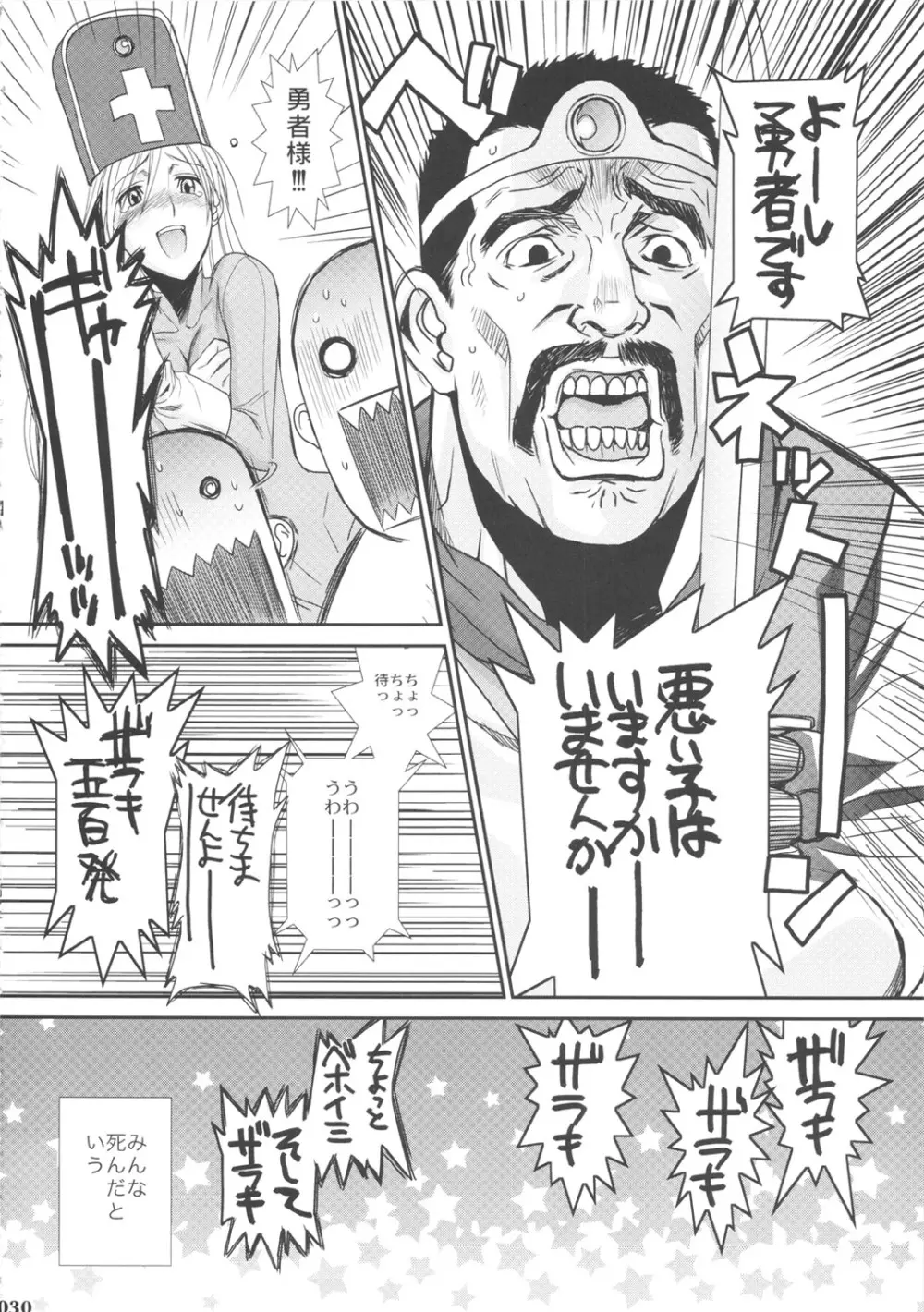 エロクエ - page29