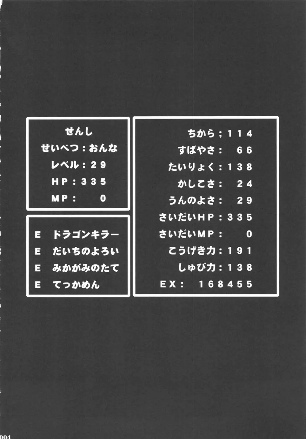 エロクエ - page3