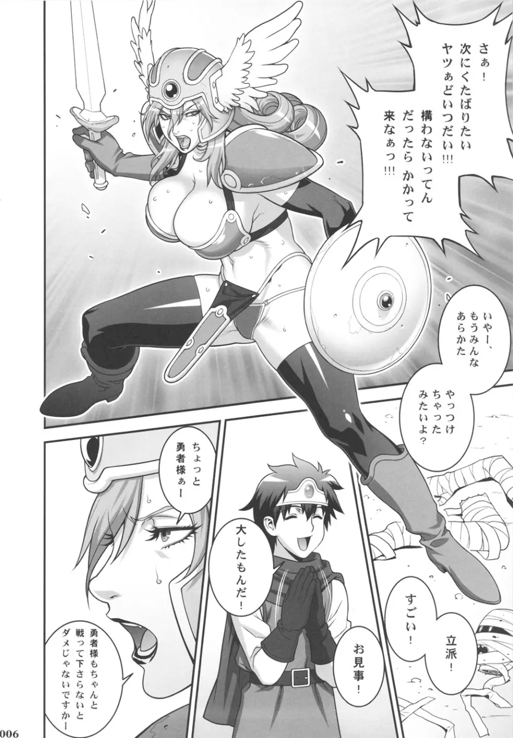 エロクエ - page5