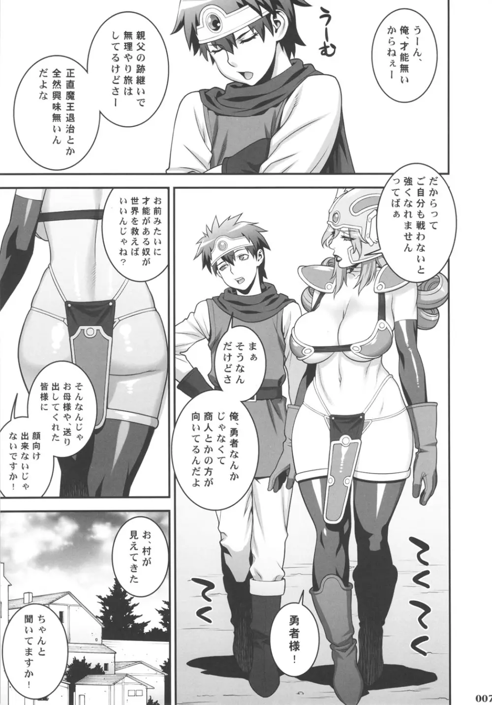 エロクエ - page6