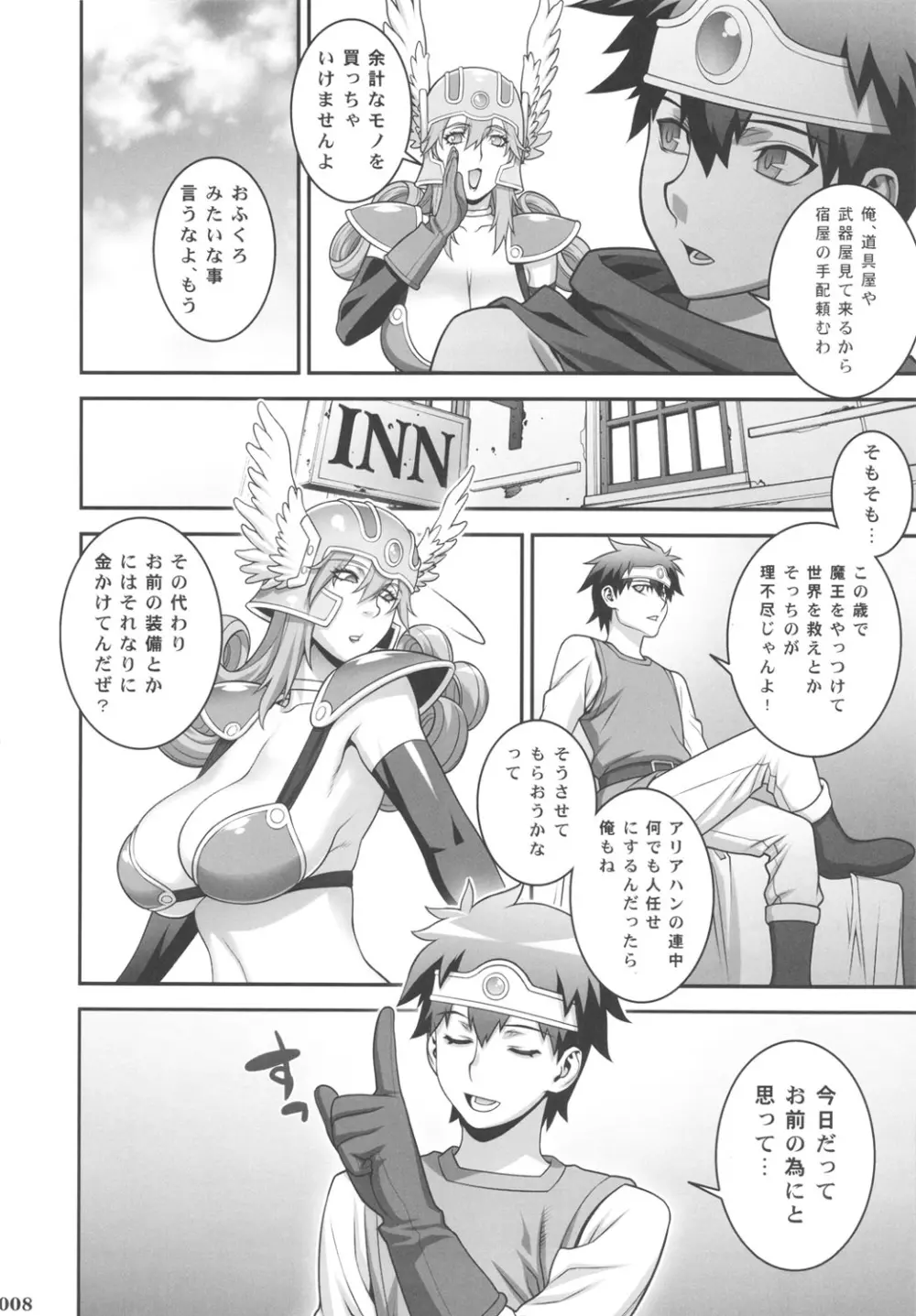 エロクエ - page7