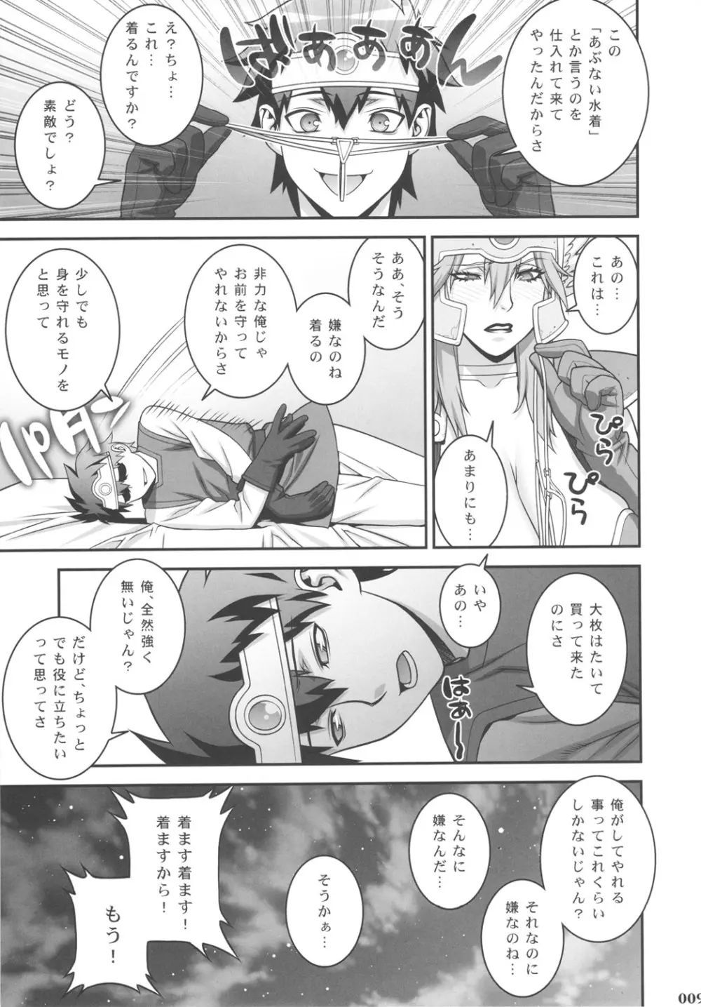 エロクエ - page8
