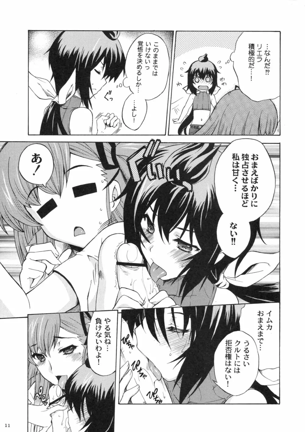 戦女 -いくさめ- - page10