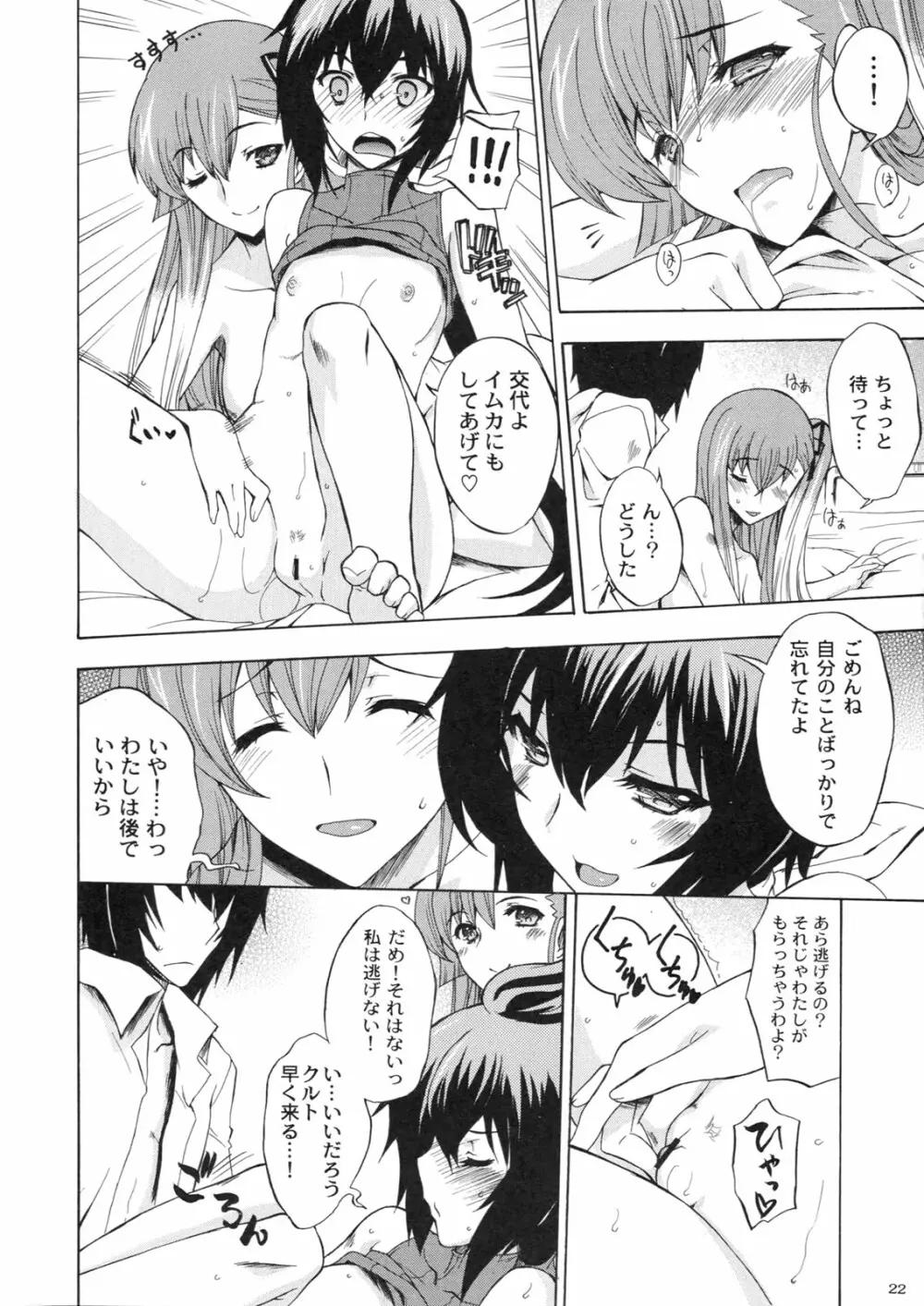 戦女 -いくさめ- - page21