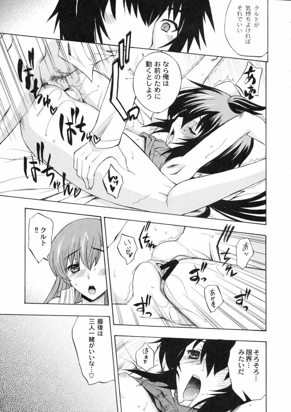 戦女 -いくさめ- - page24