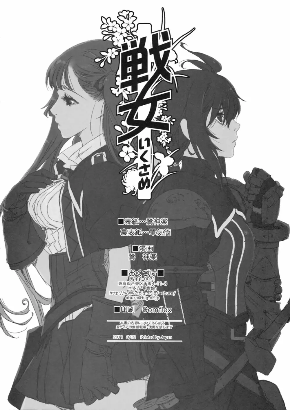 戦女 -いくさめ- - page3
