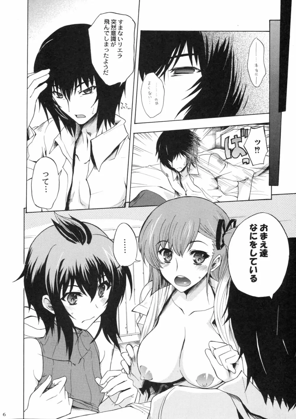 戦女 -いくさめ- - page5