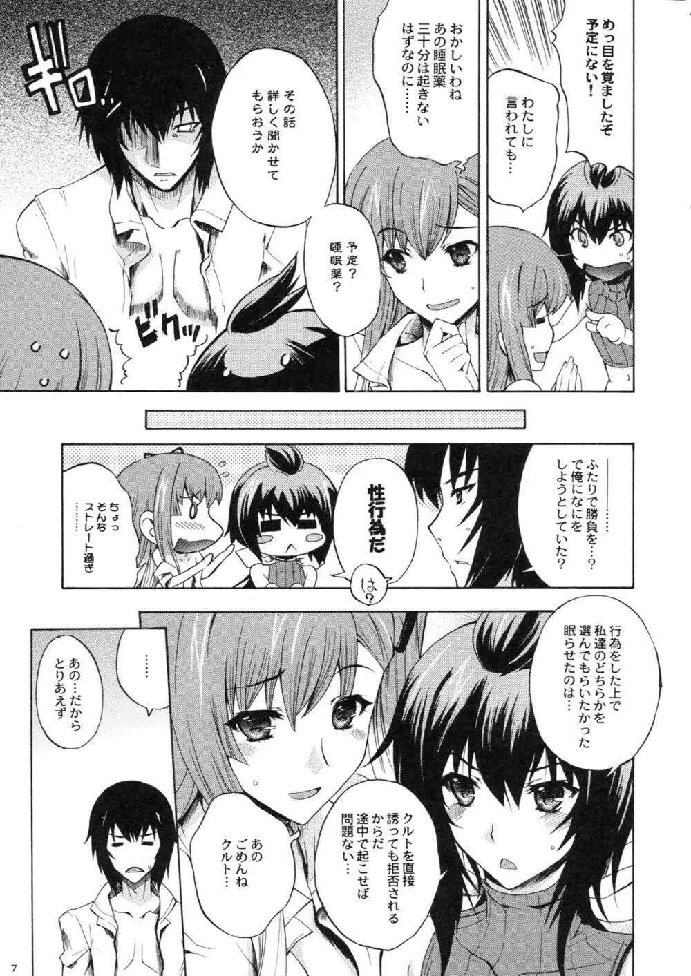 戦女 -いくさめ- - page6