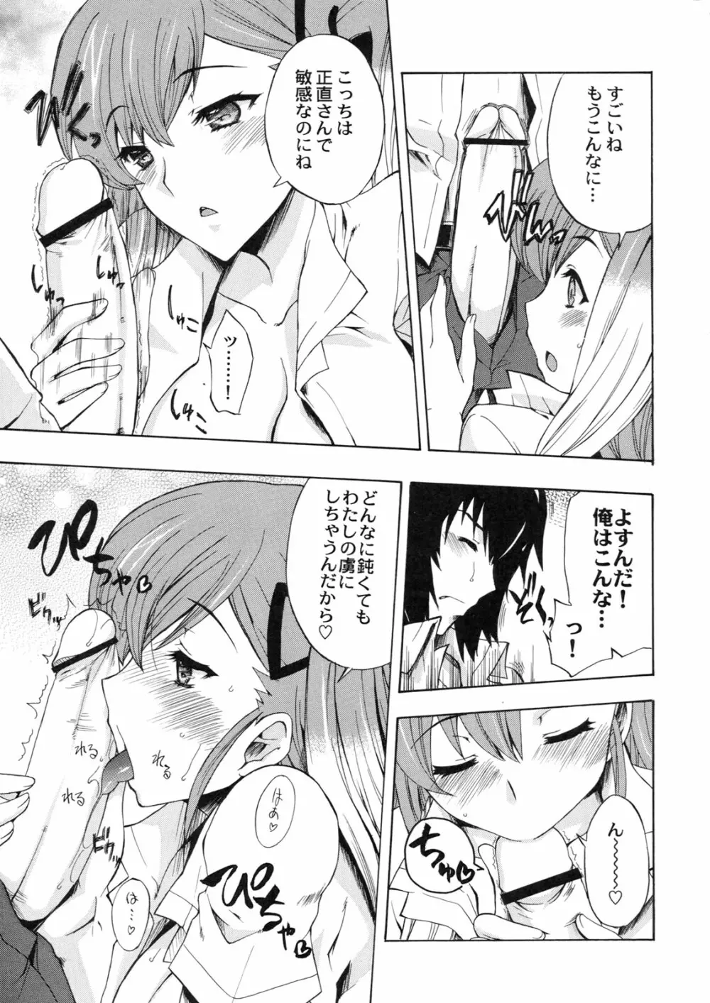戦女 -いくさめ- - page8