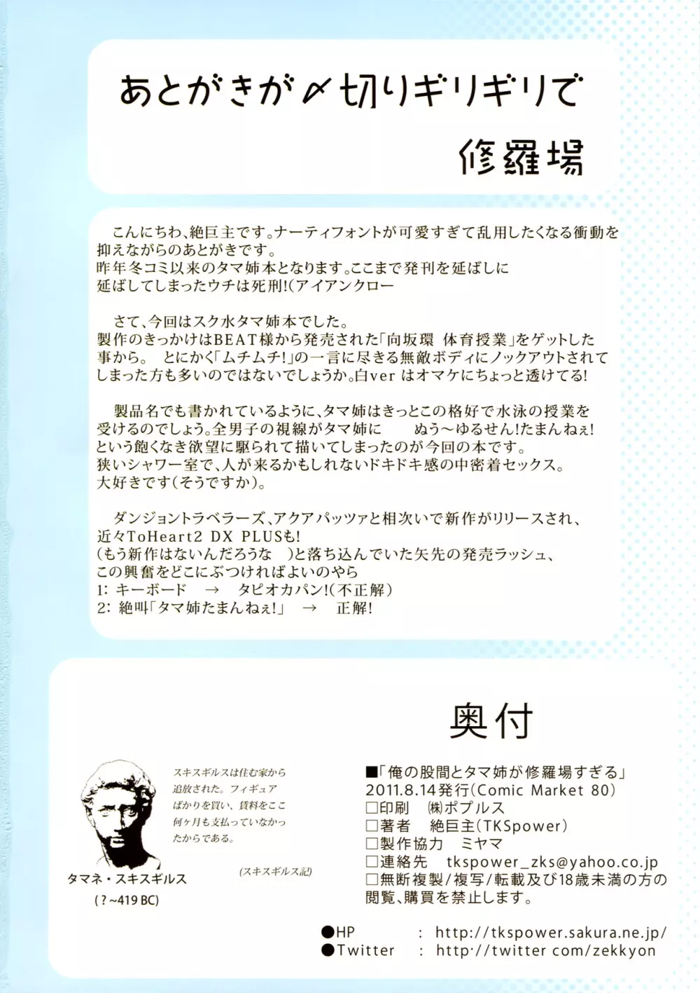 俺の股間とタマ姉が修羅場すぎる - page13
