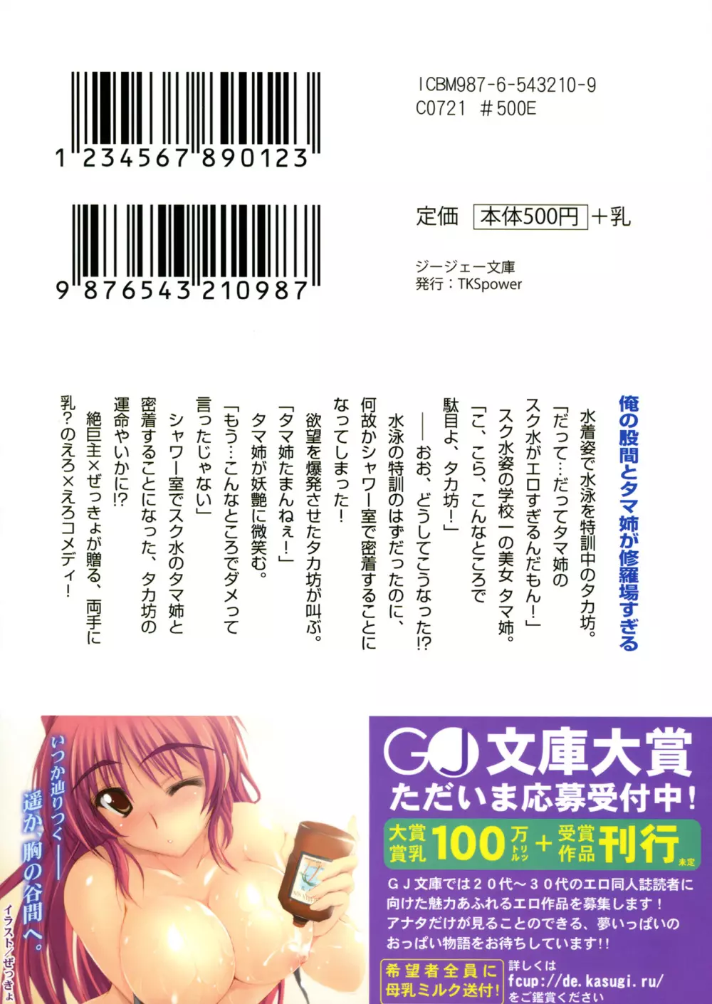 俺の股間とタマ姉が修羅場すぎる - page14