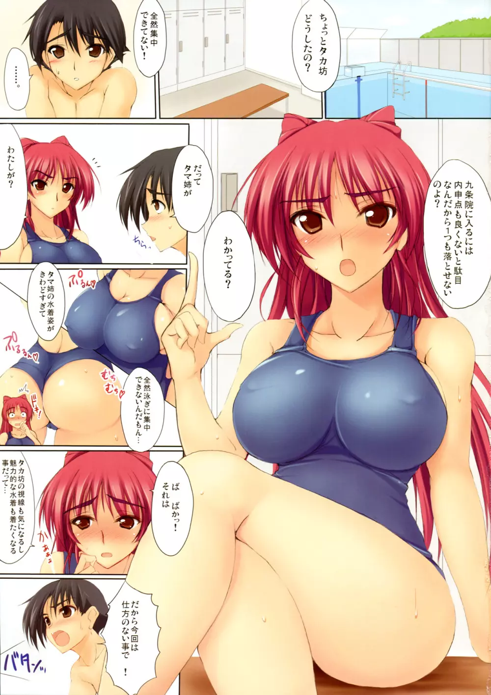 俺の股間とタマ姉が修羅場すぎる - page2