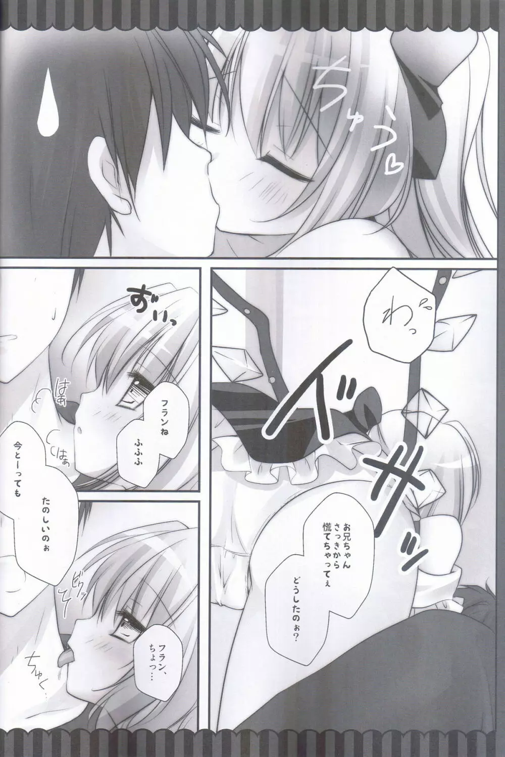 とろけるフランちゃん - page8