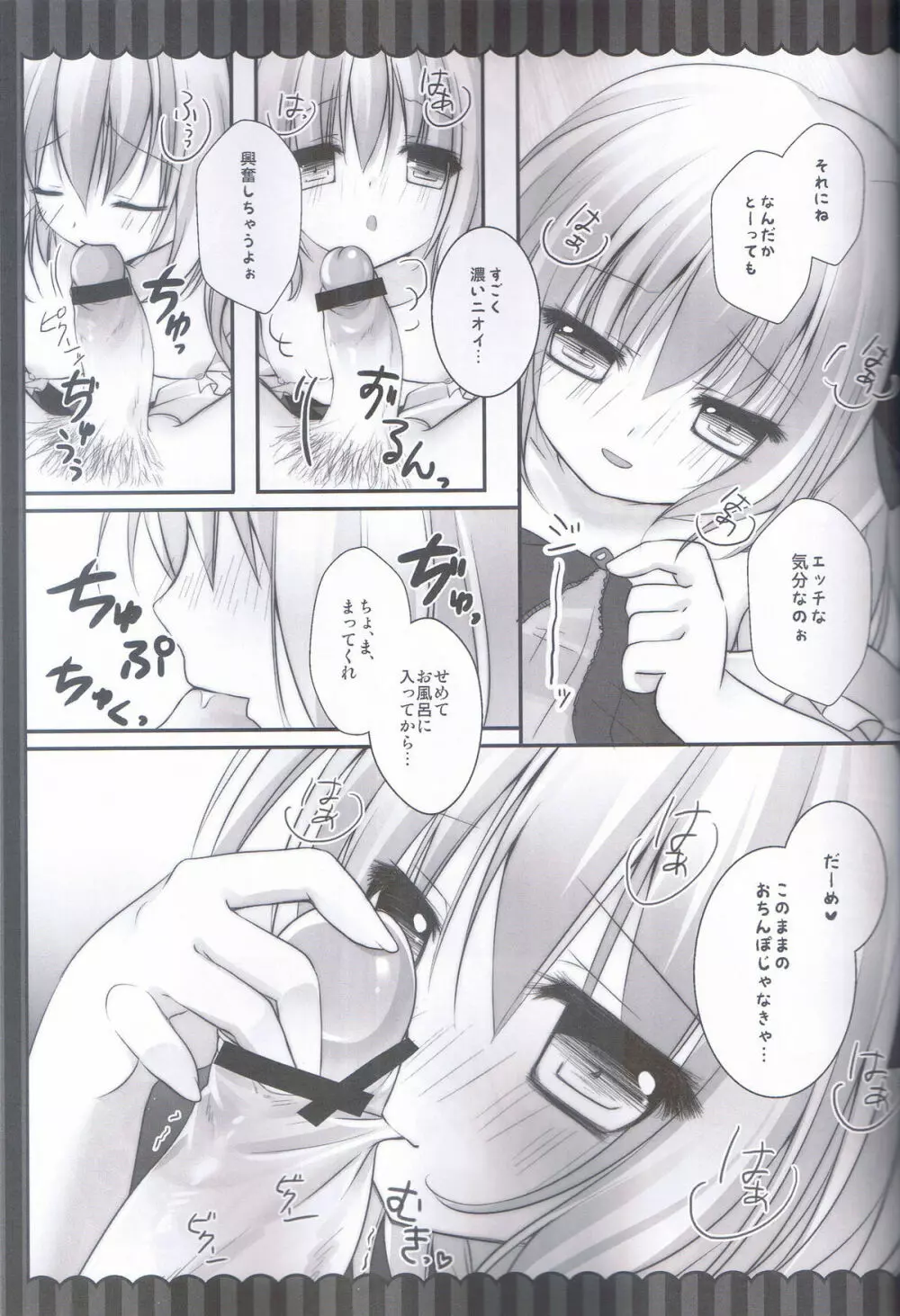 とろけるフランちゃん - page9